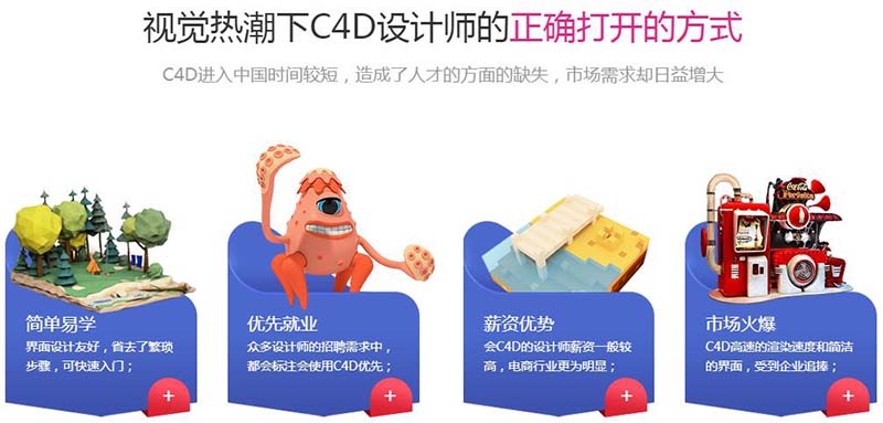 C4D培训班多少钱_C4D培训机构哪个好_www.itpxw.cn