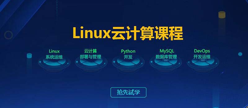 呼和浩特Linux培训_呼市Linux培训机构哪个强_www.itpxw.cn