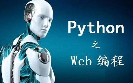 听大佬的话：学python编程要掌握web前端知识_www.itpxw.cn