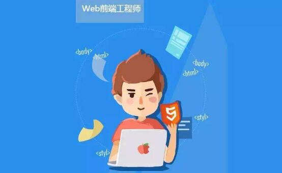 web前端工程师-一个只靠能力就可以拿高薪的热门专业_www.itpxw.cn