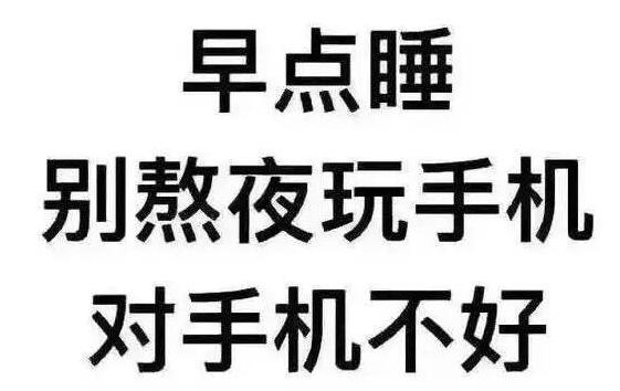 【报复性熬夜】职场人熬夜已经成为了一种习惯_www.itpxw.cn