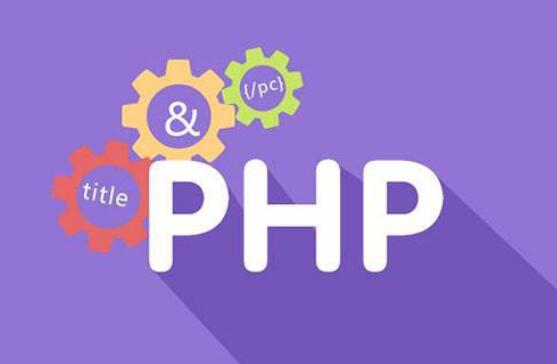 聊聊提升PHP运行效率有哪些技巧