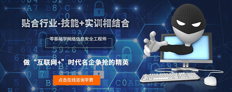 网络安全专业就业前景_网络信息安全培训哪家好_www.itpxw.cn