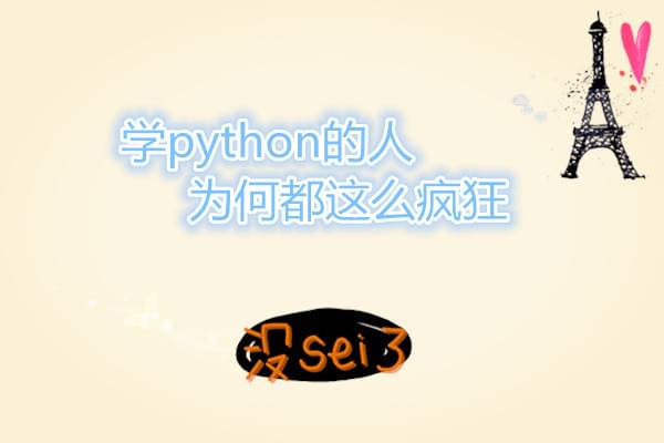 你真的认为python有那么好吗_www.itpxw.cn