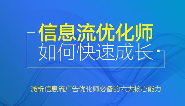 西安信息流优化师培训去哪里比较好_www.itpxw.cn