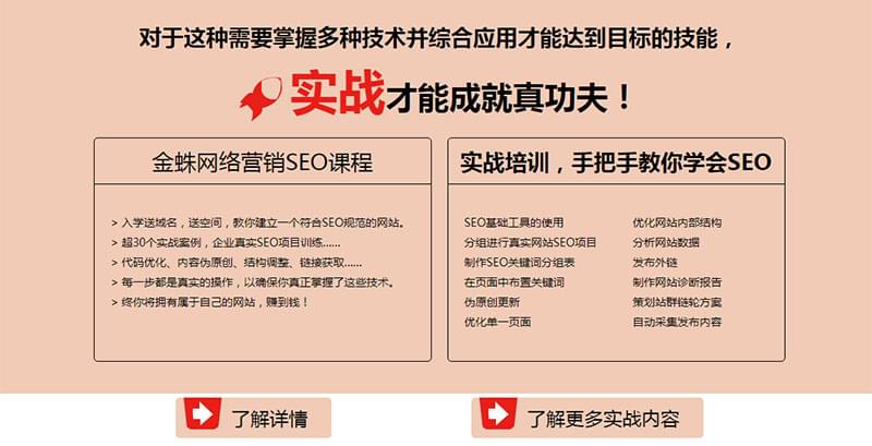 零基础学SEO技术/学网络营销课程选择专业SEO培训班_www.itpxw.cn