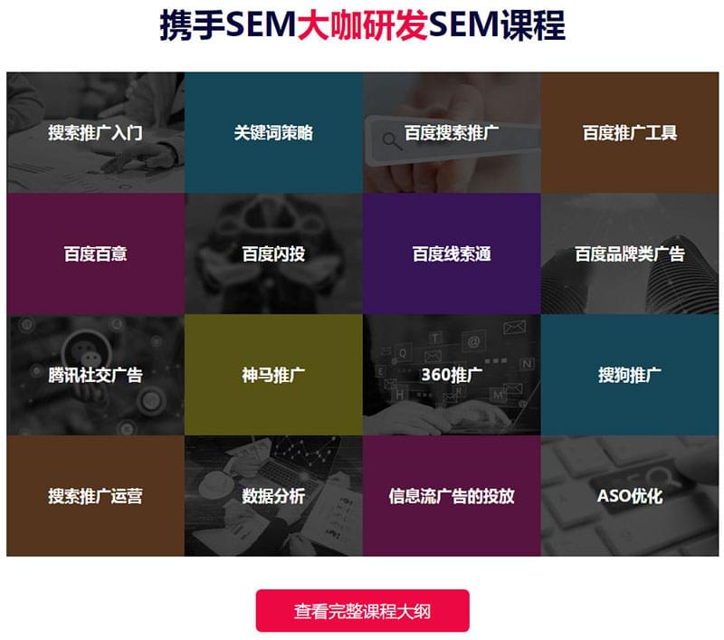 郑州SEM培训课程——熟知竞价之路 开启SEM竞价之门_www.itpxw.cn