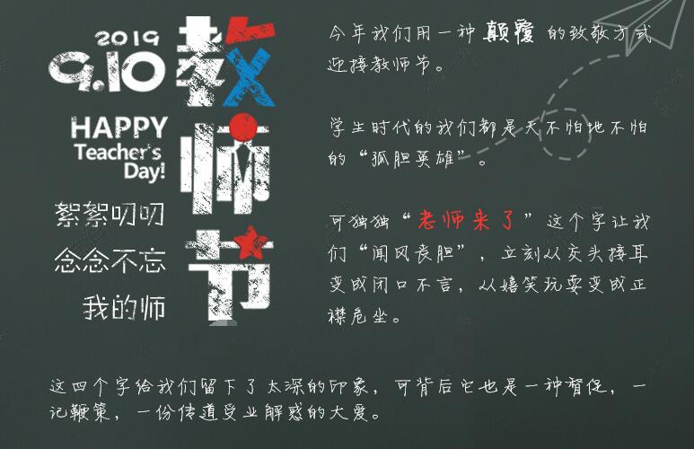 2019教师节——念念不忘谢师恩 絮絮叨叨我的师_www.itpxw.cn