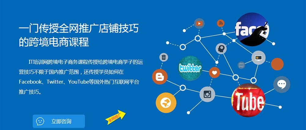 跨境电商培训——企业开启电商之门 走跨境电商之路_www.itpxw.cn