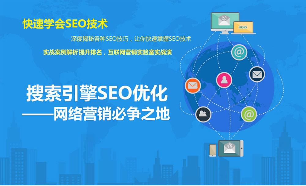 【网络seo培训班】选择优质SEO培训班 学好SEO培训课程就是这么容易！_www.itpxw.cn