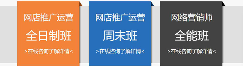 石家庄网上开店培训哪家好 石家庄淘宝网店培训去哪家好_www.itpxw.cn