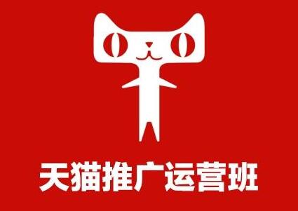 天猫运营做什么工作 西安天猫运营培训哪家好_www.itpxw.cn