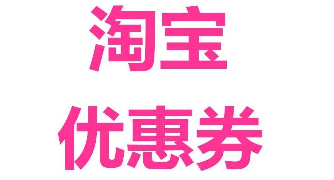 淘宝店铺怎么促销打折 如何提升淘宝店铺销量_www.itpxw.cn